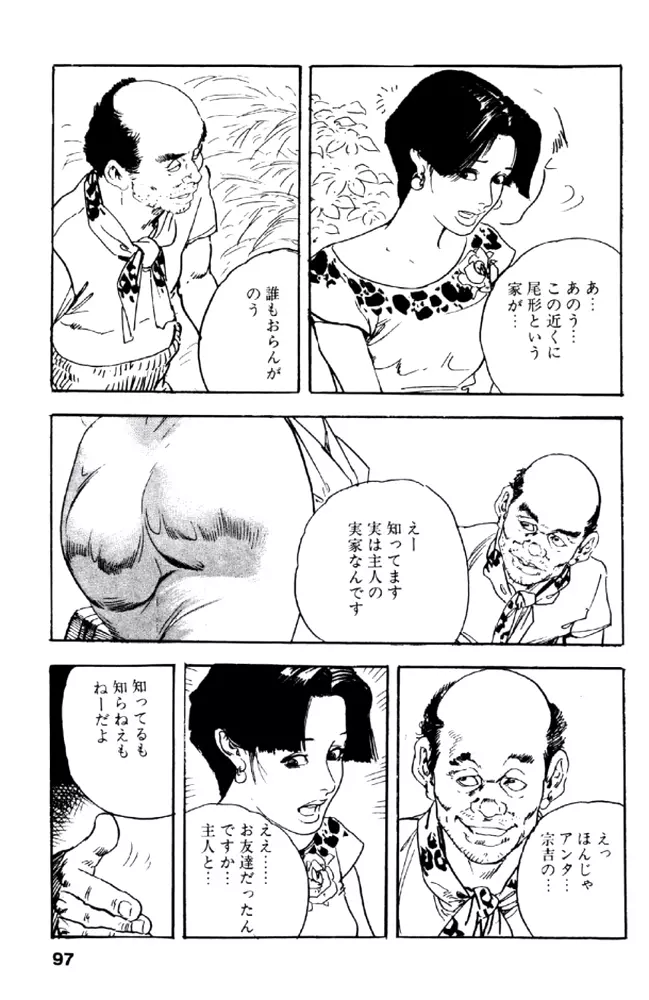 熟れ妻家庭教師 Page.96