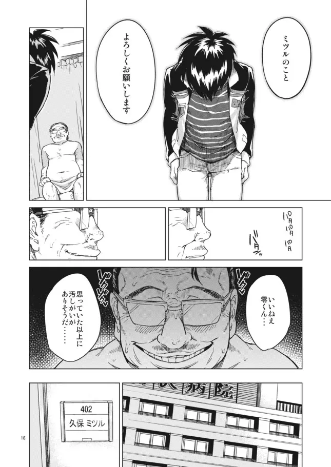【モブ姦】零くんのはじめての秘密 Page.16