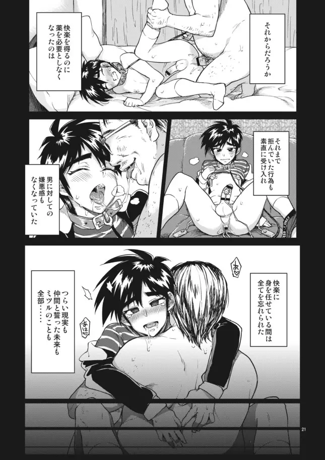 【モブ姦】零くんのはじめての秘密 Page.21