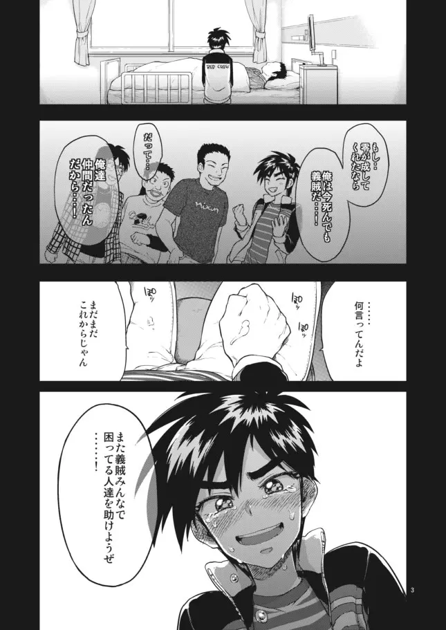 【モブ姦】零くんのはじめての秘密 Page.3
