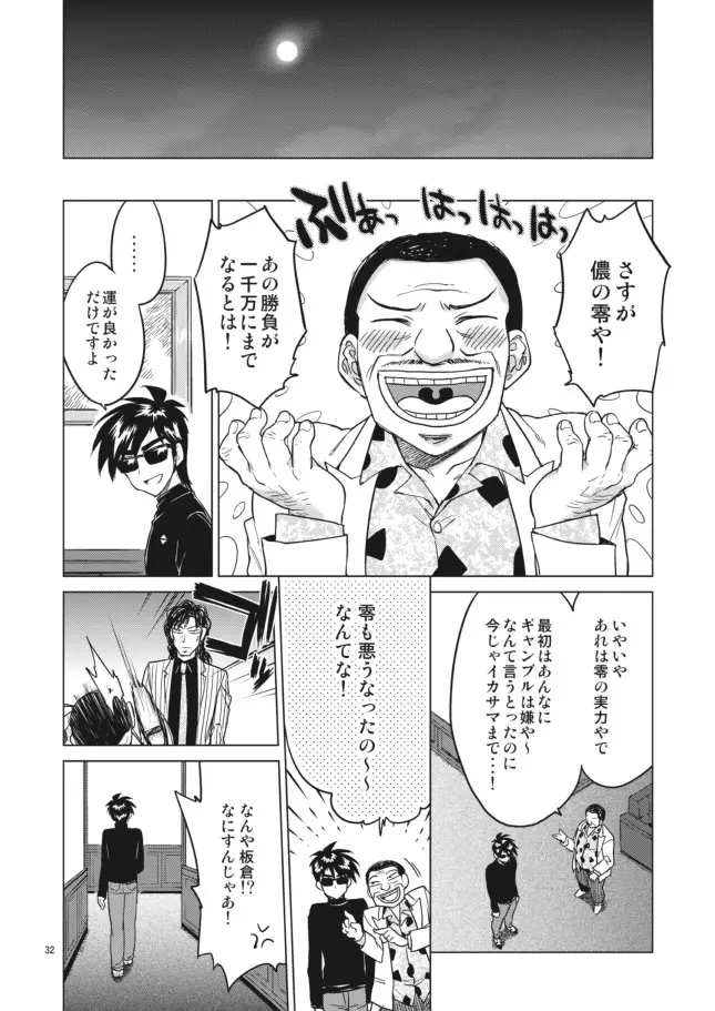 【モブ姦】零くんのはじめての秘密 Page.32