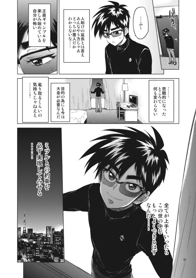 【モブ姦】零くんのはじめての秘密 Page.33