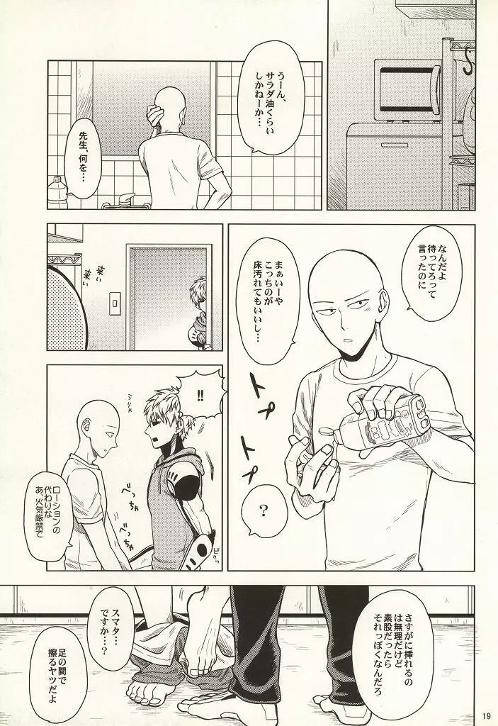 はじめてどうし Page.16