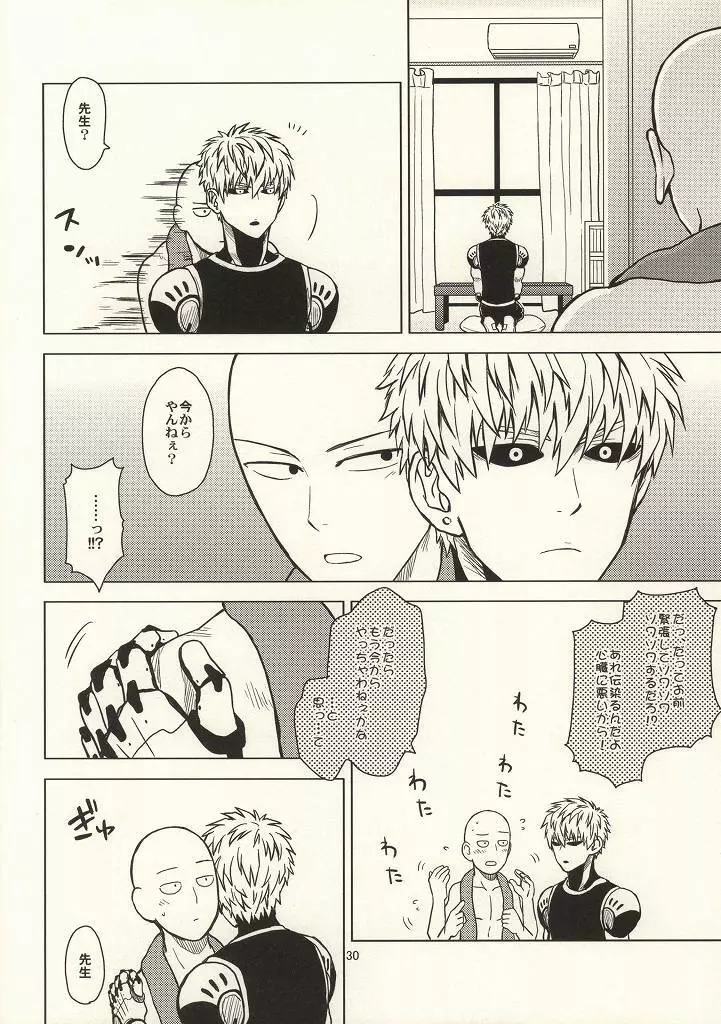 はじめてどうし Page.27