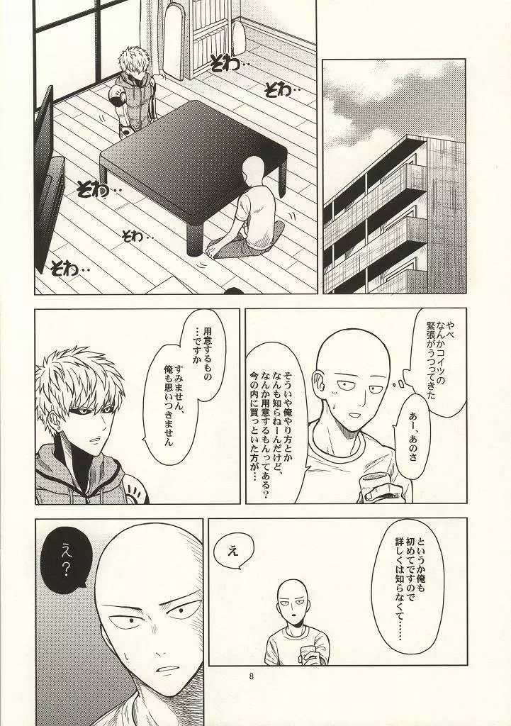 はじめてどうし Page.5