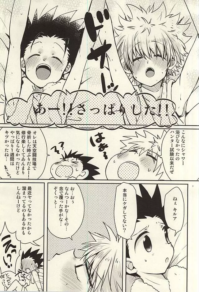 流々舞でラブラブ Page.6