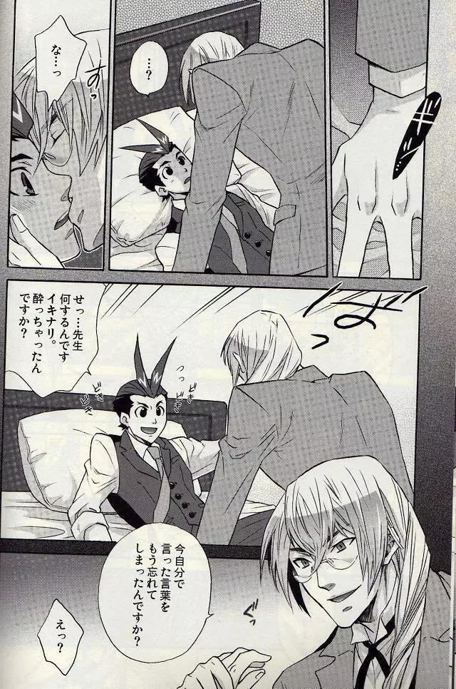 キチクメガネ Page.9