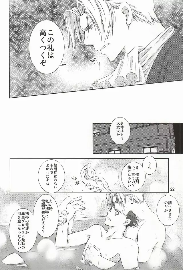 「罠」 Page.20