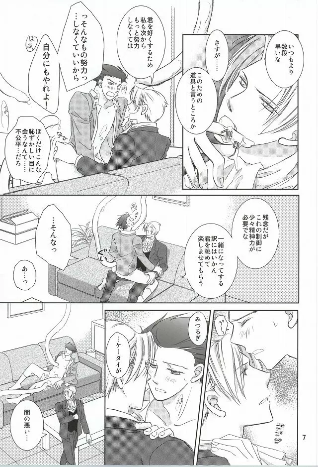 「罠」 Page.5