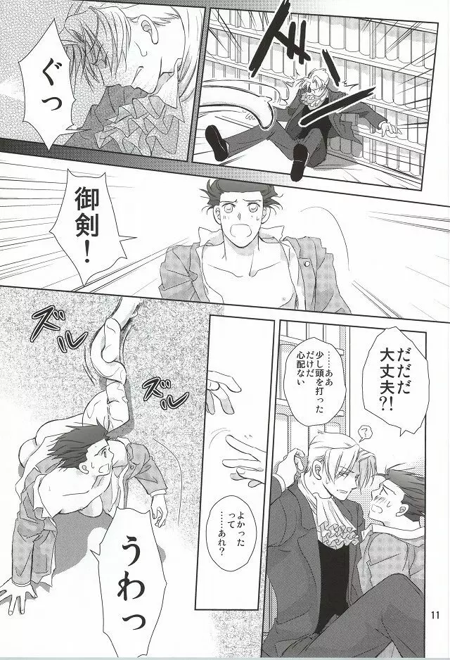 「罠」 Page.9