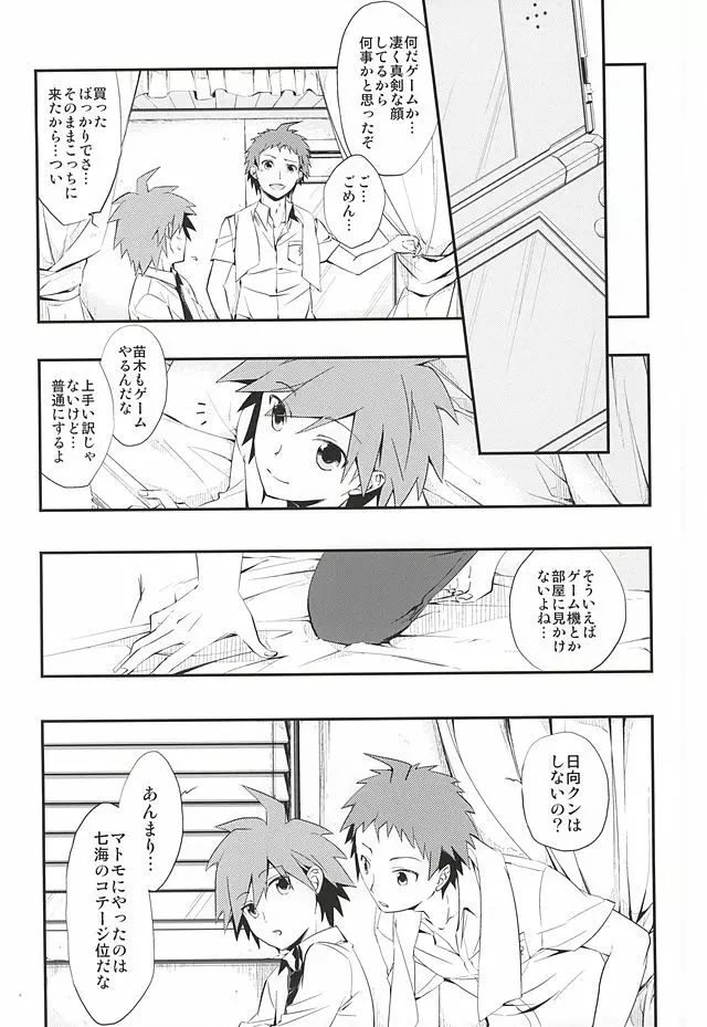 常夏アバンチュール Page.3