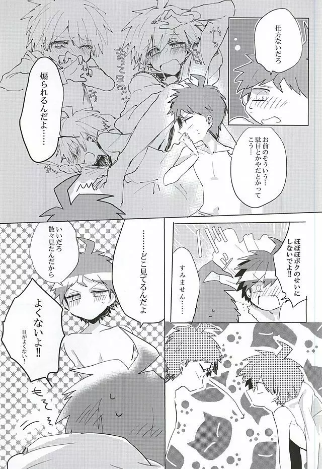 常夏アバンチュール Page.35