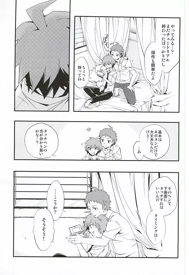 常夏アバンチュール Page.4