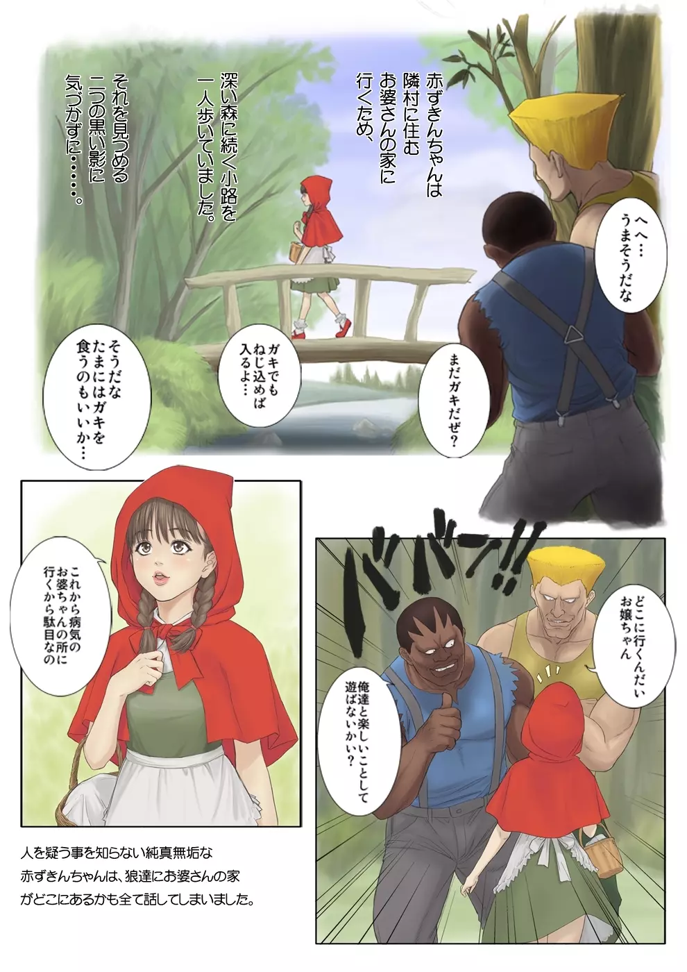 オトナの絵本 赤ずきんちゃん Page.4