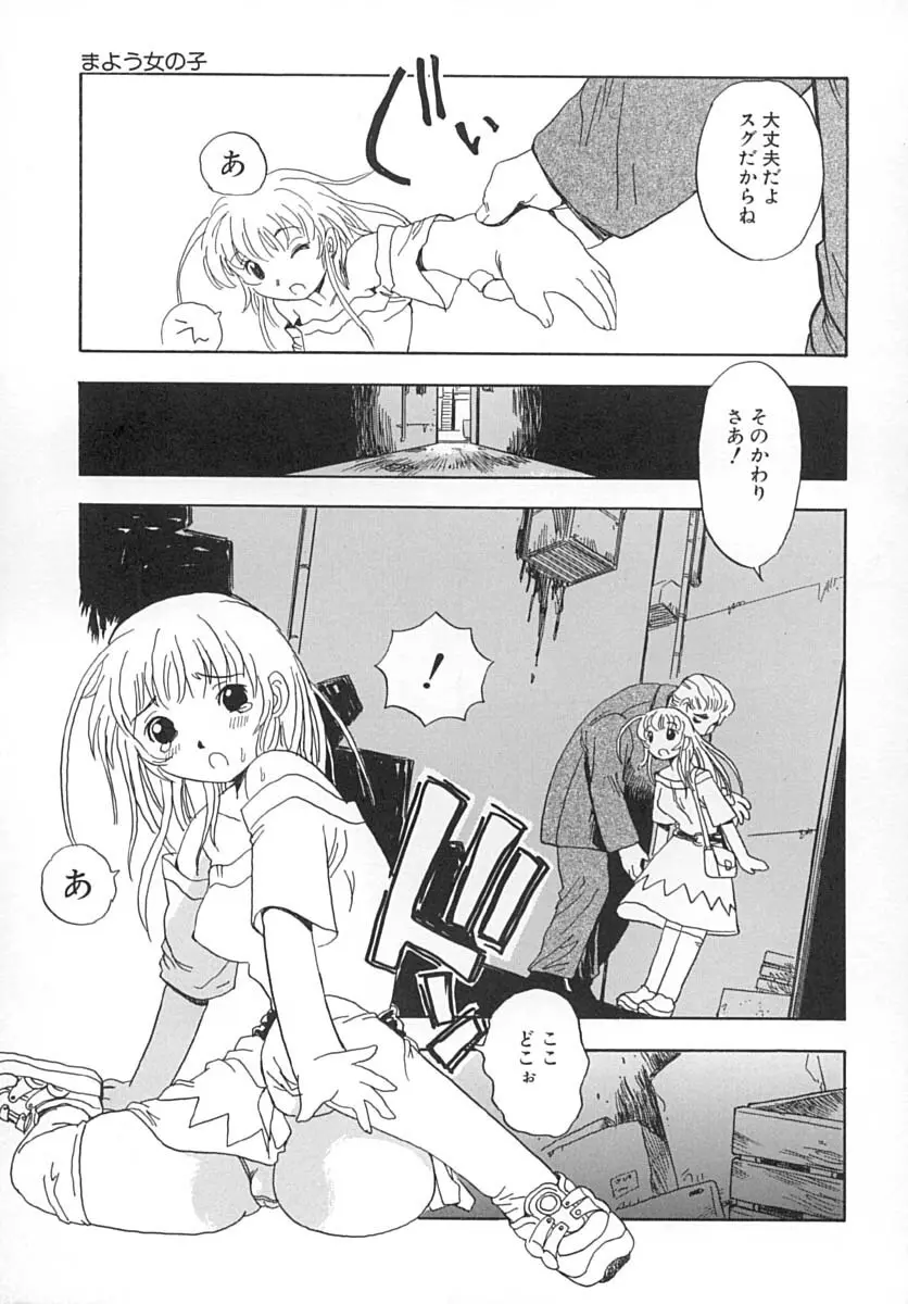 ダメっ娘いじり Page.10