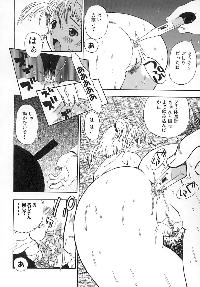 ダメっ娘いじり Page.157