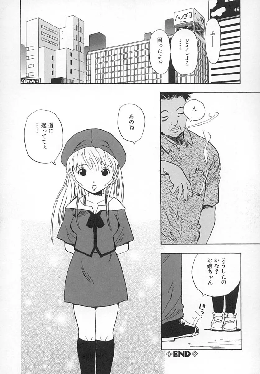 ダメっ娘いじり Page.21