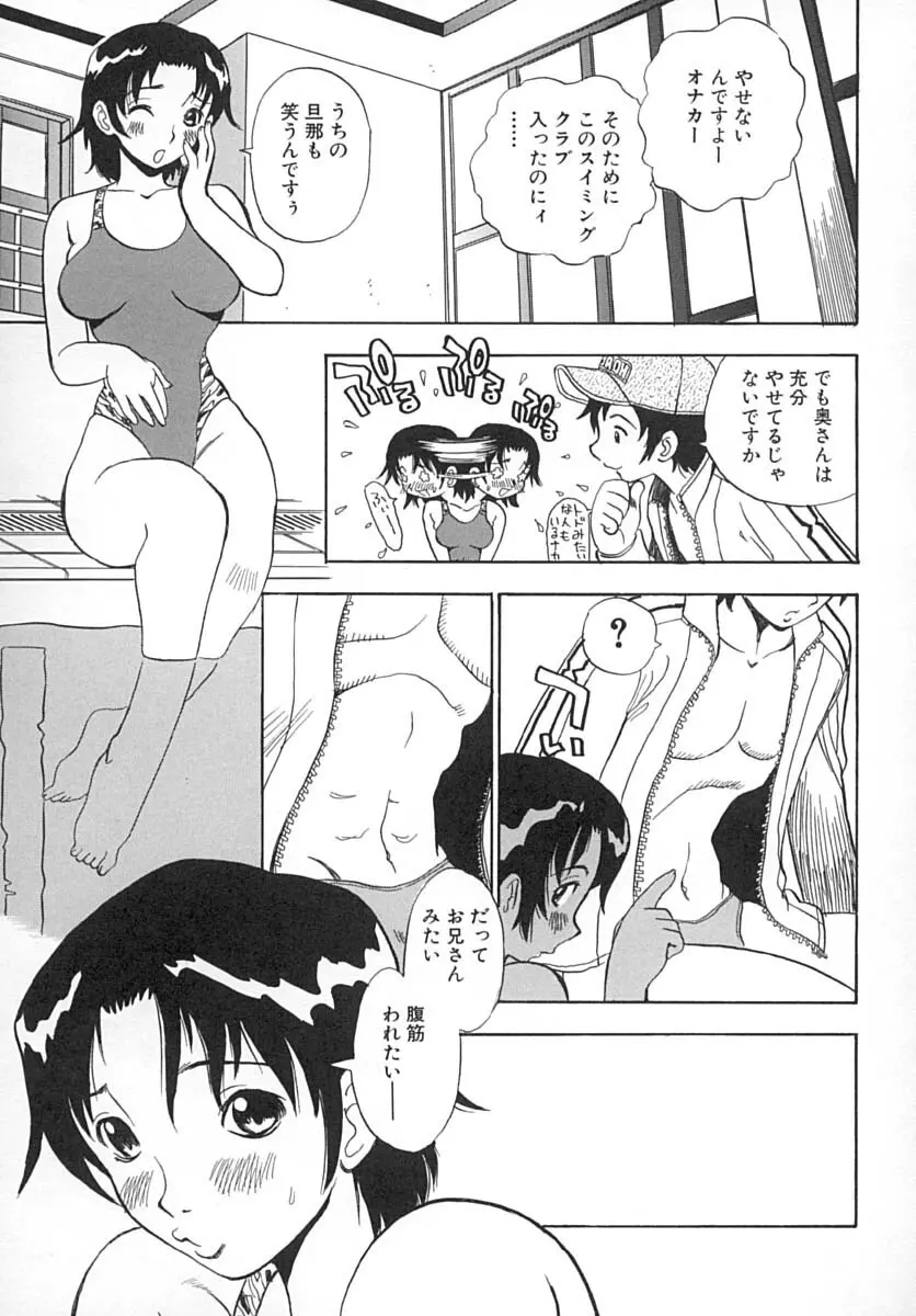 ダメっ娘いじり Page.72