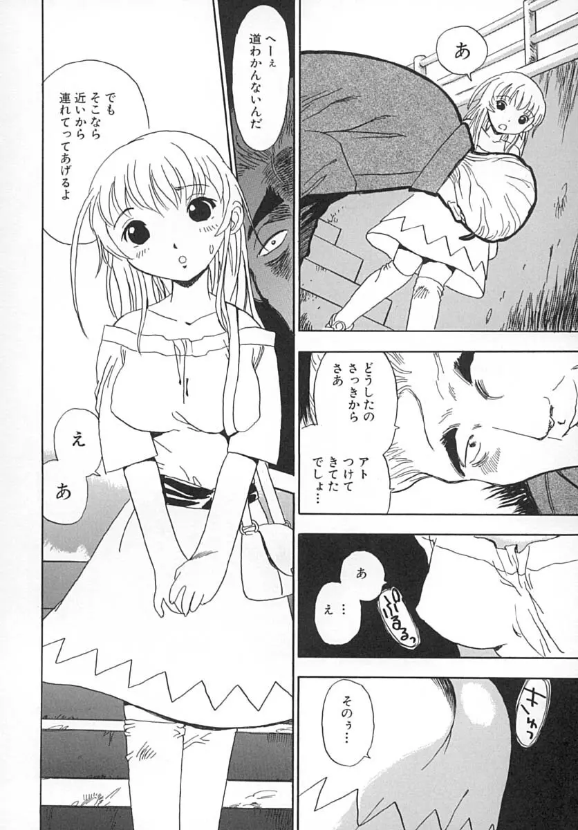 ダメっ娘いじり Page.9