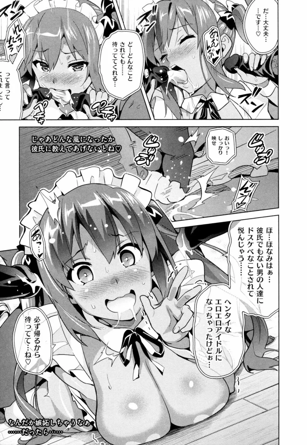 いま❤りあ Page.111