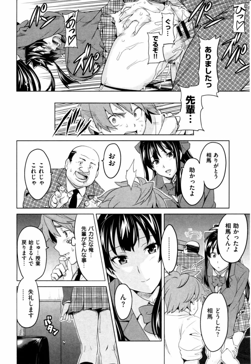 いま❤りあ Page.160