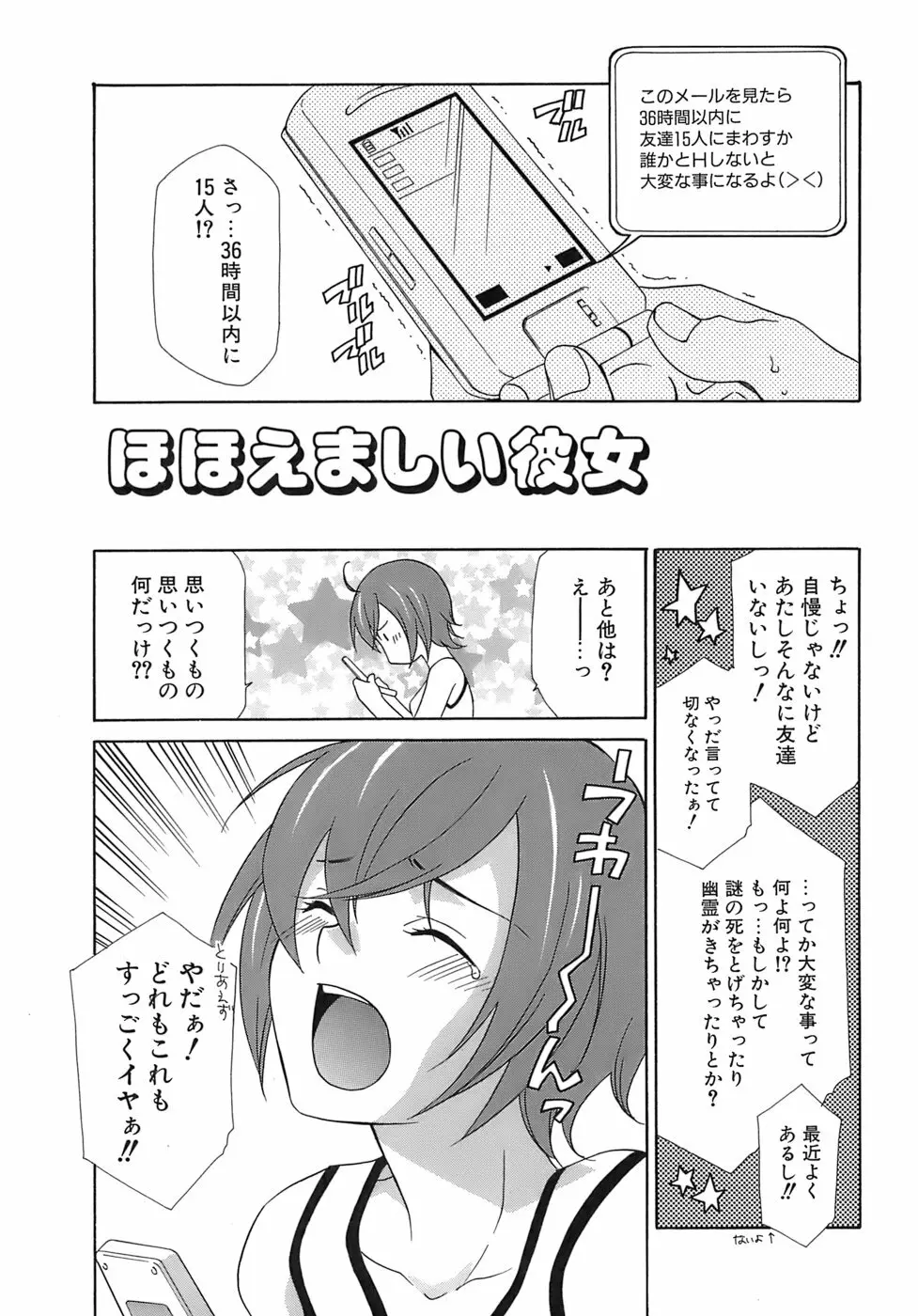 ぴんくどーる Page.102