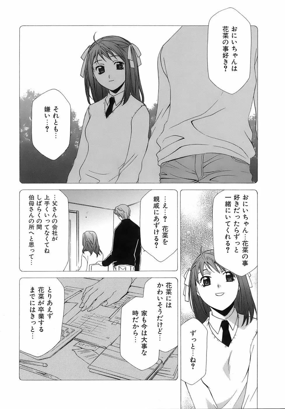 ぴんくどーる Page.145