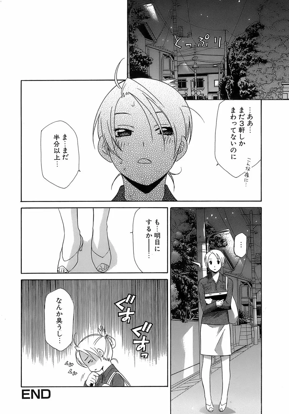 ぴんくどーる Page.173