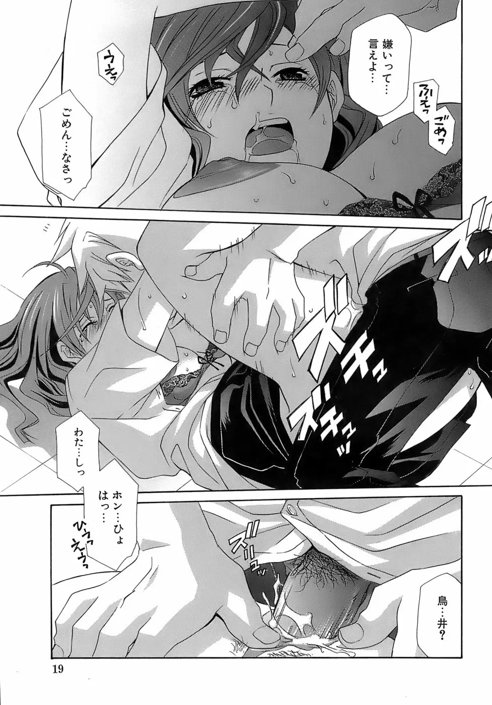 ぴんくどーる Page.20