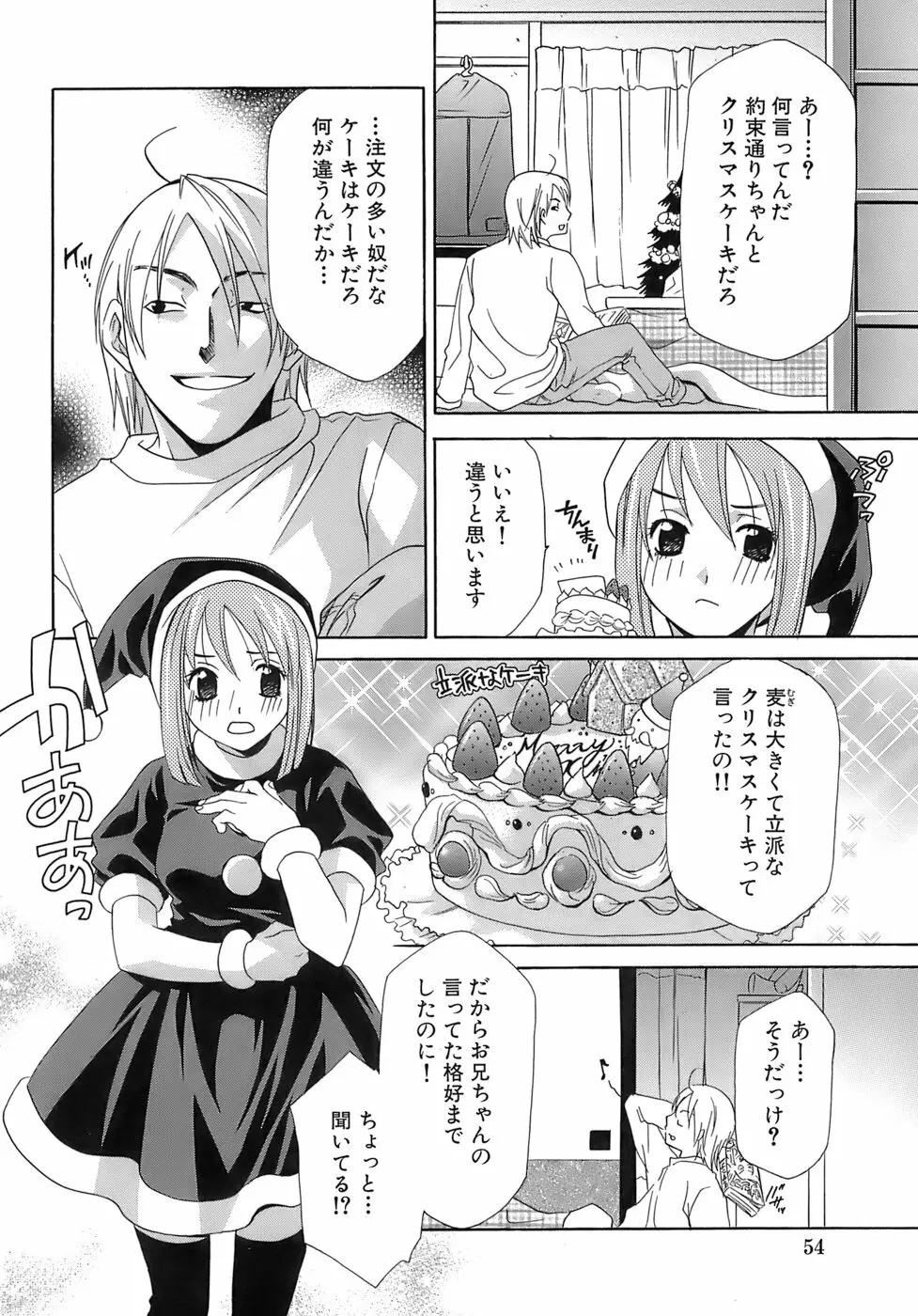 ぴんくどーる Page.55