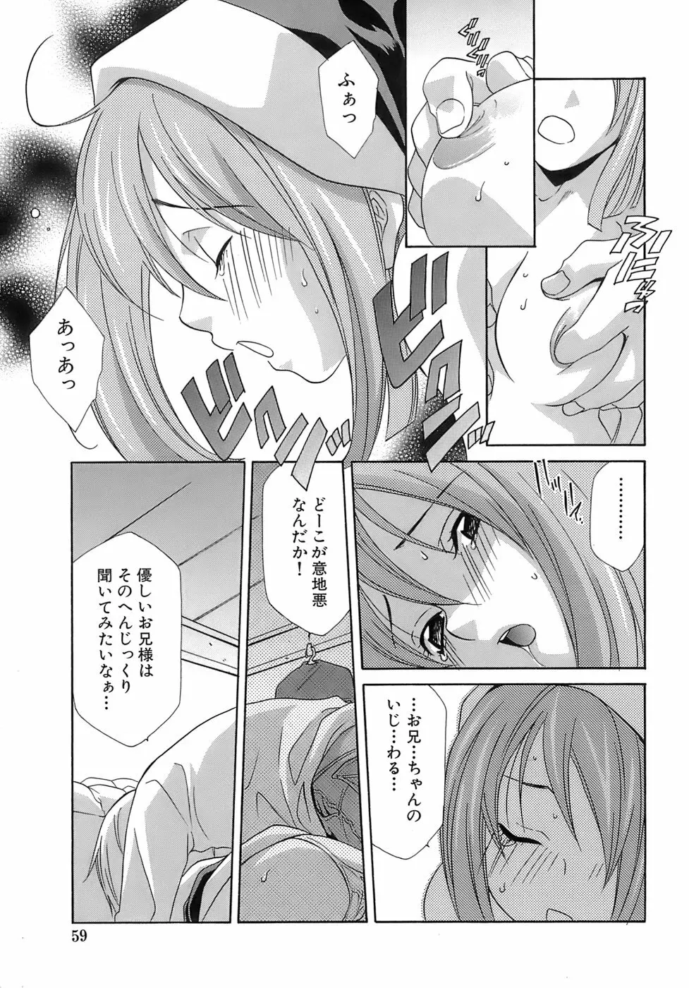 ぴんくどーる Page.60