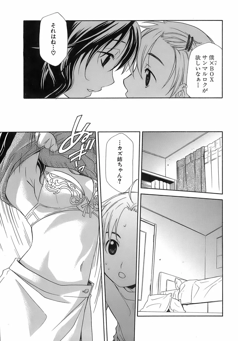 ぴんくどーる Page.74