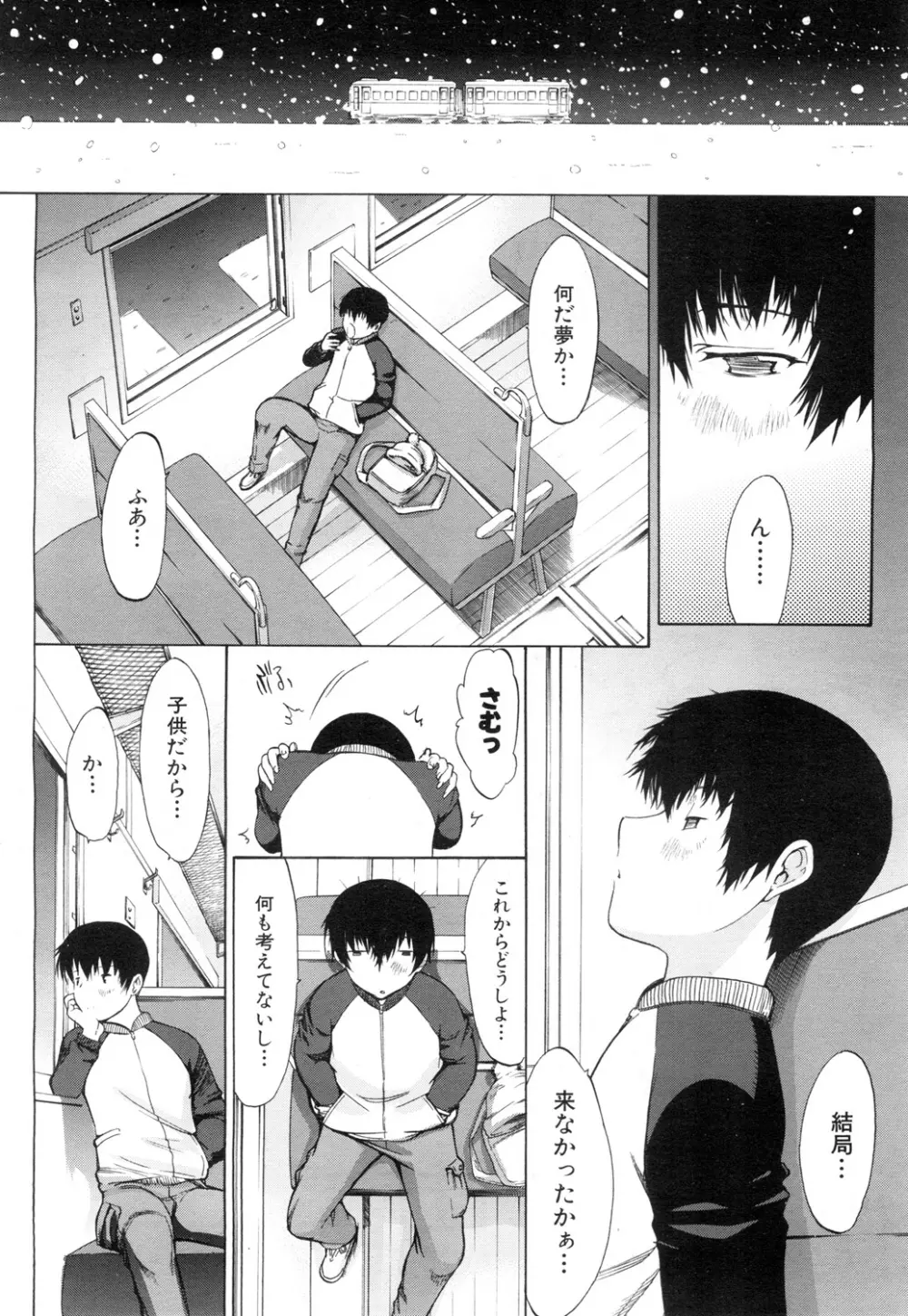 僕の麻利恵さん Page.100