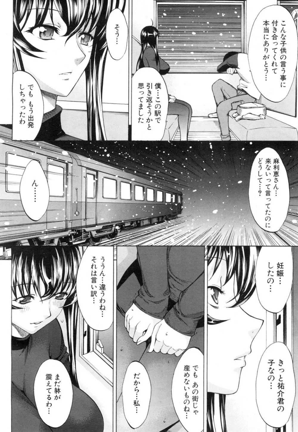 僕の麻利恵さん Page.104