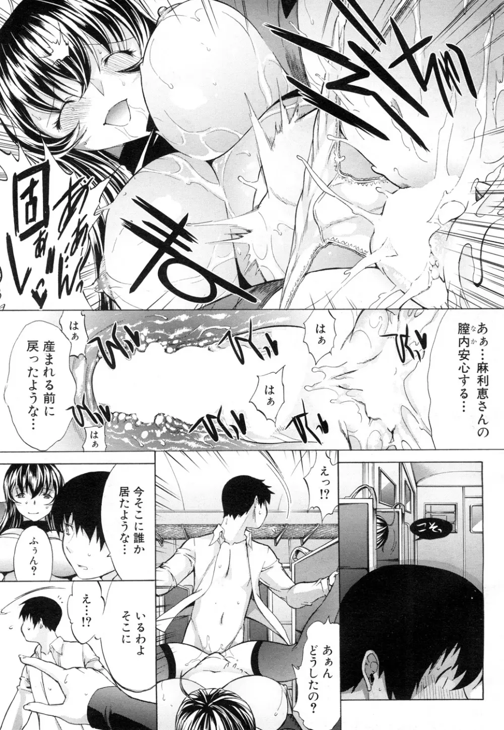 僕の麻利恵さん Page.109