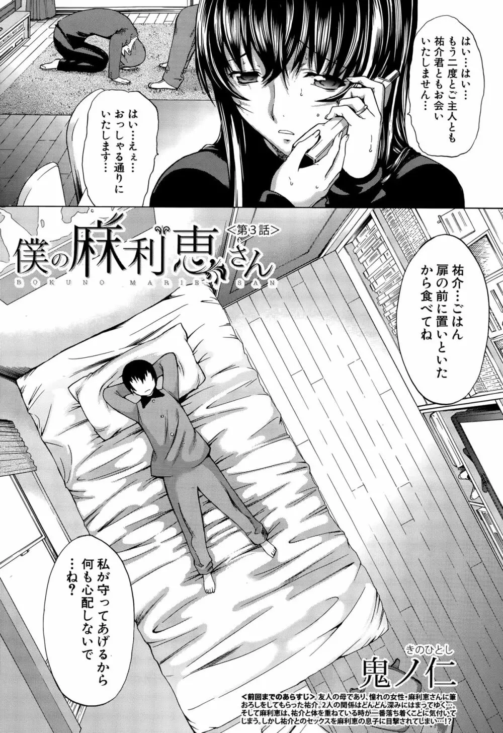 僕の麻利恵さん Page.67