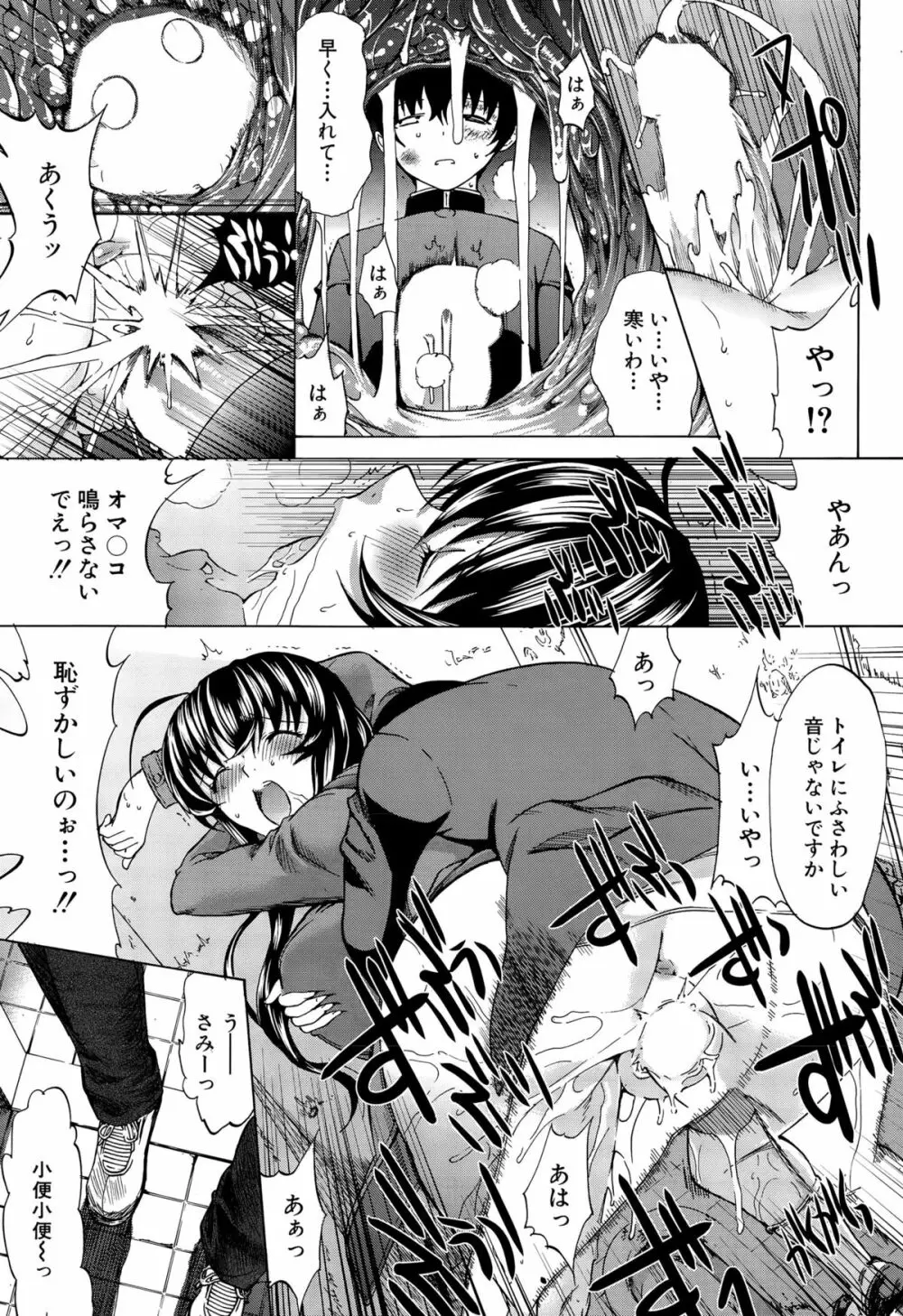 僕の麻利恵さん Page.79