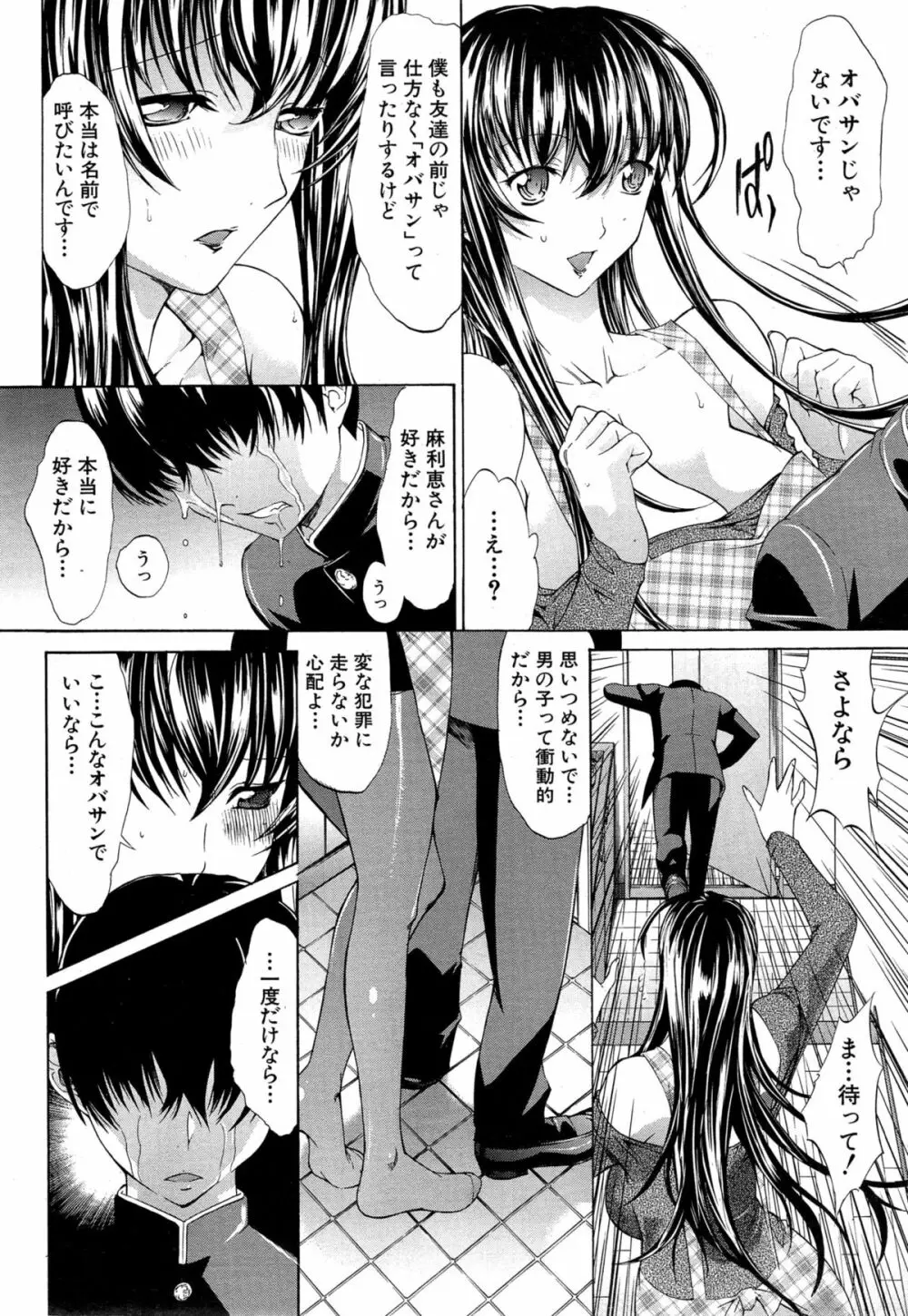 僕の麻利恵さん Page.8