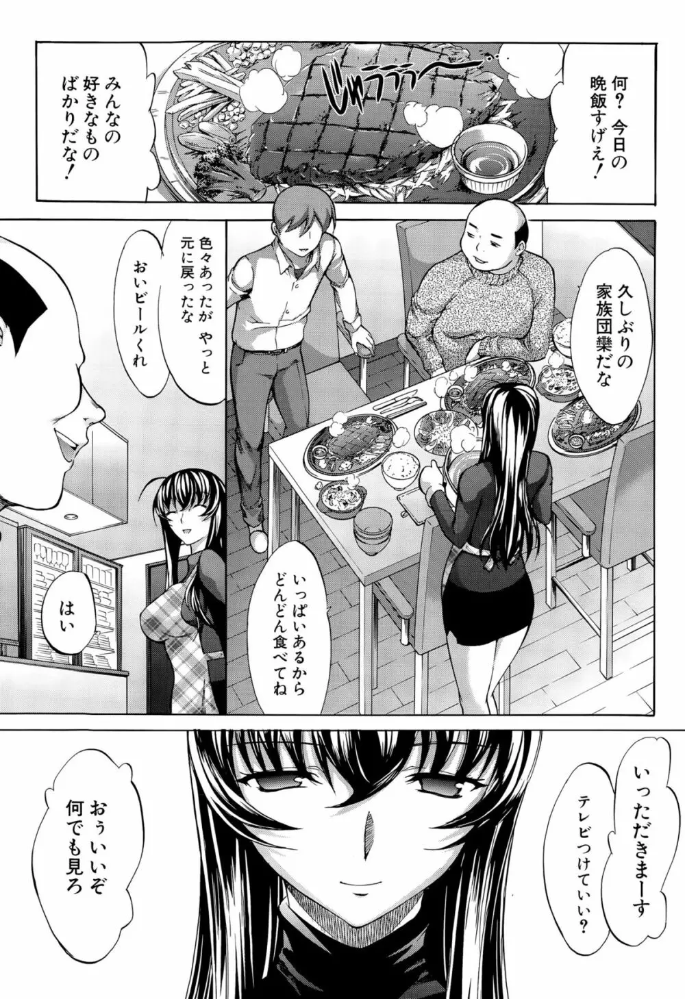 僕の麻利恵さん Page.95