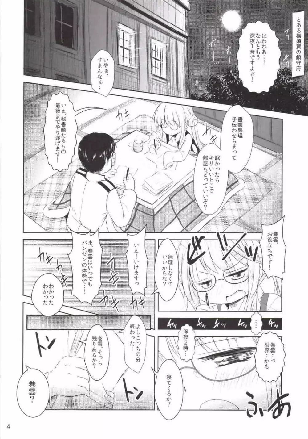 むすんでひらいて Page.3