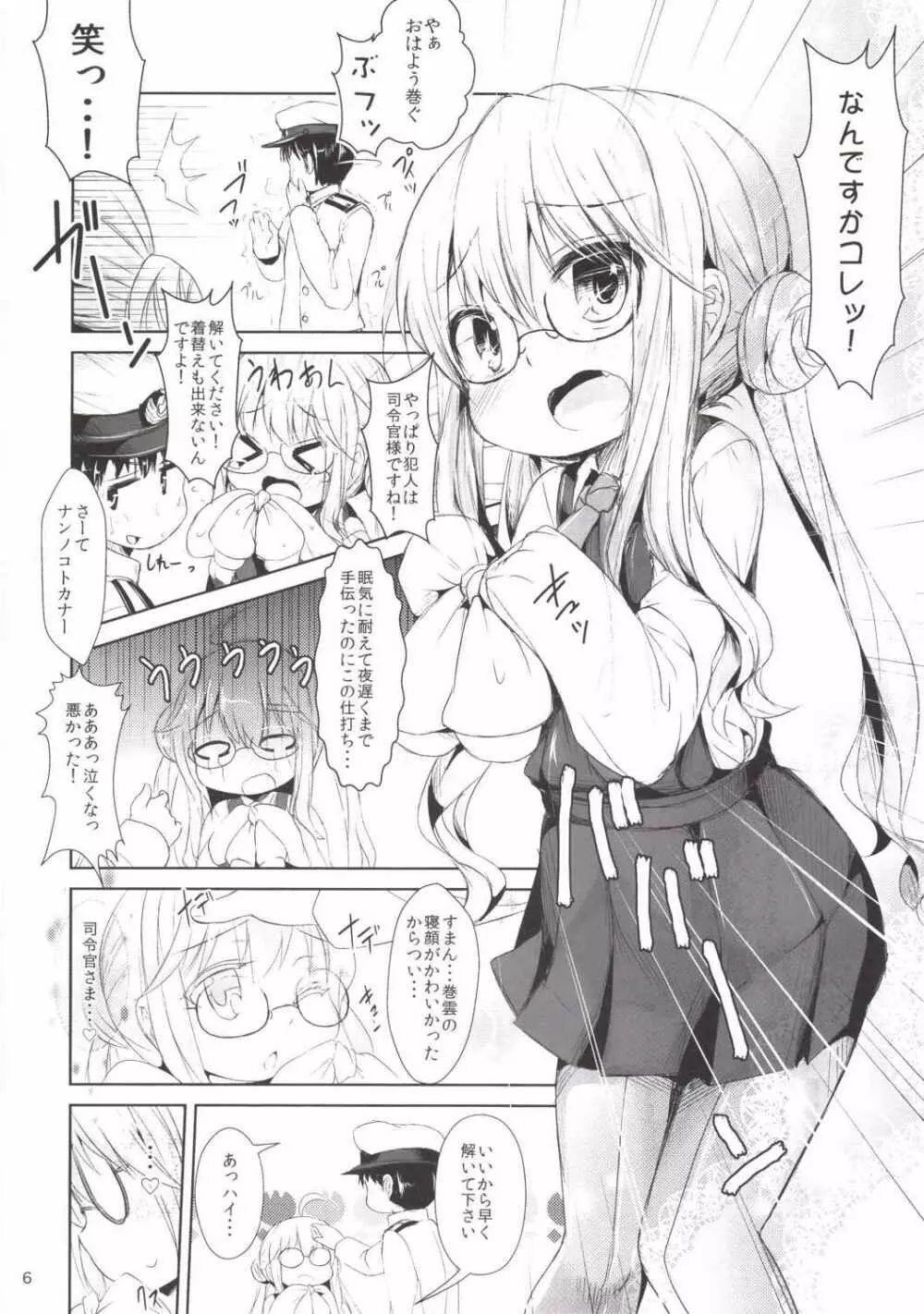 むすんでひらいて Page.5