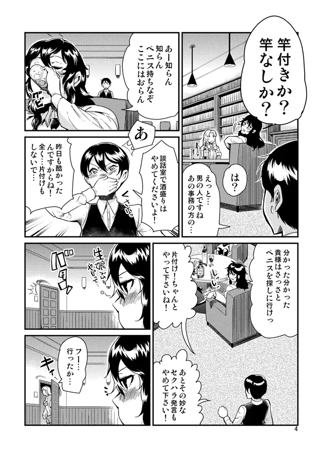 踊る触手研究所15 Page.5