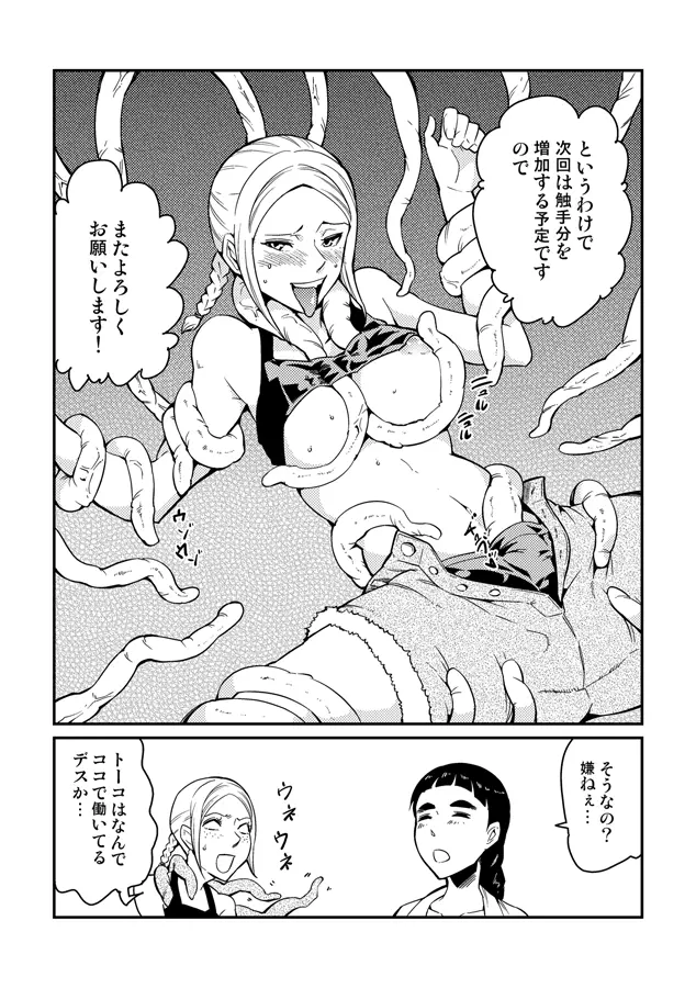 コミティア１１３反省会。 Page.3