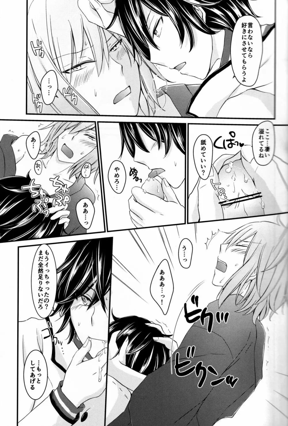 龍の秘め事 Page.11