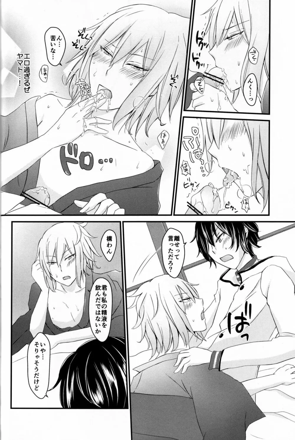 龍の秘め事 Page.14