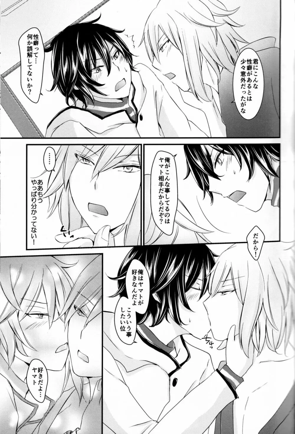 龍の秘め事 Page.15