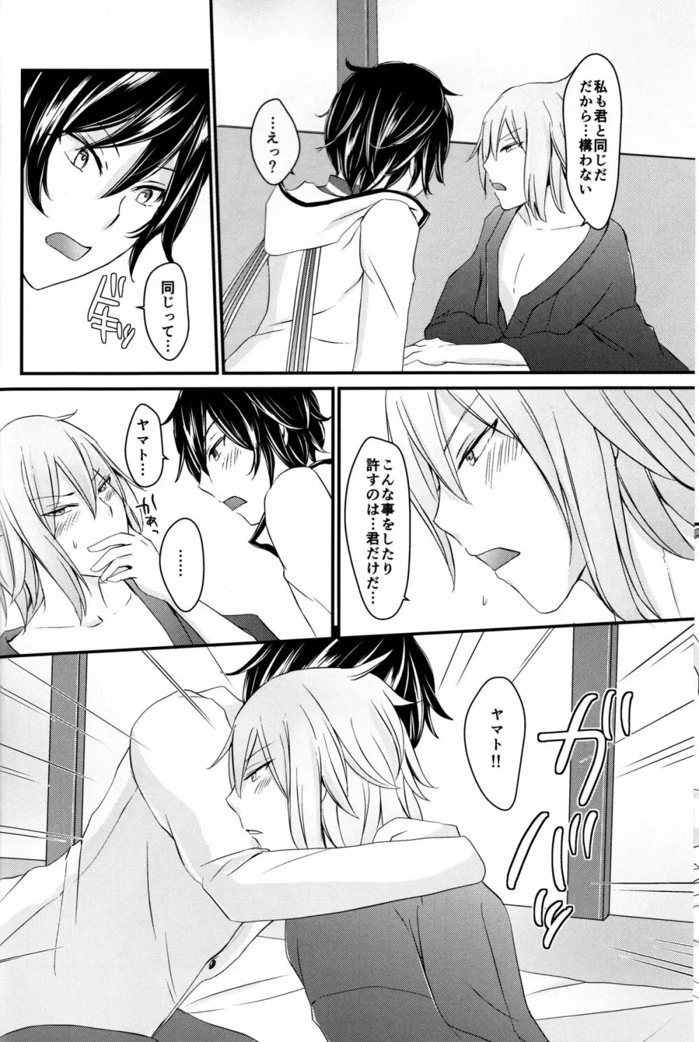 龍の秘め事 Page.16
