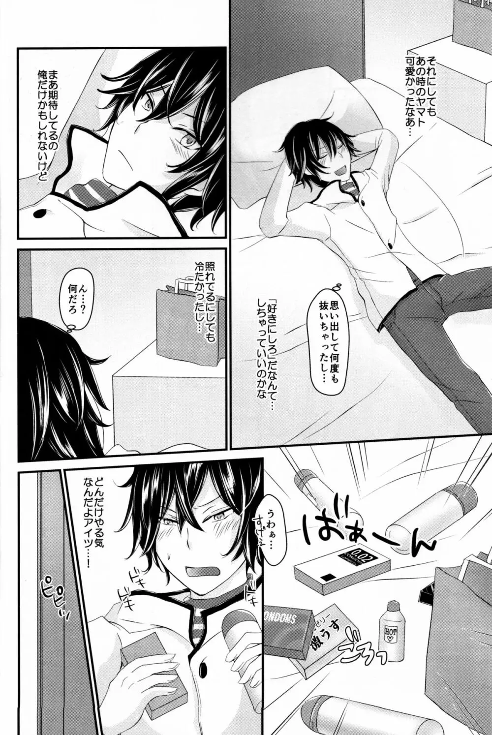 龍の秘め事 Page.18
