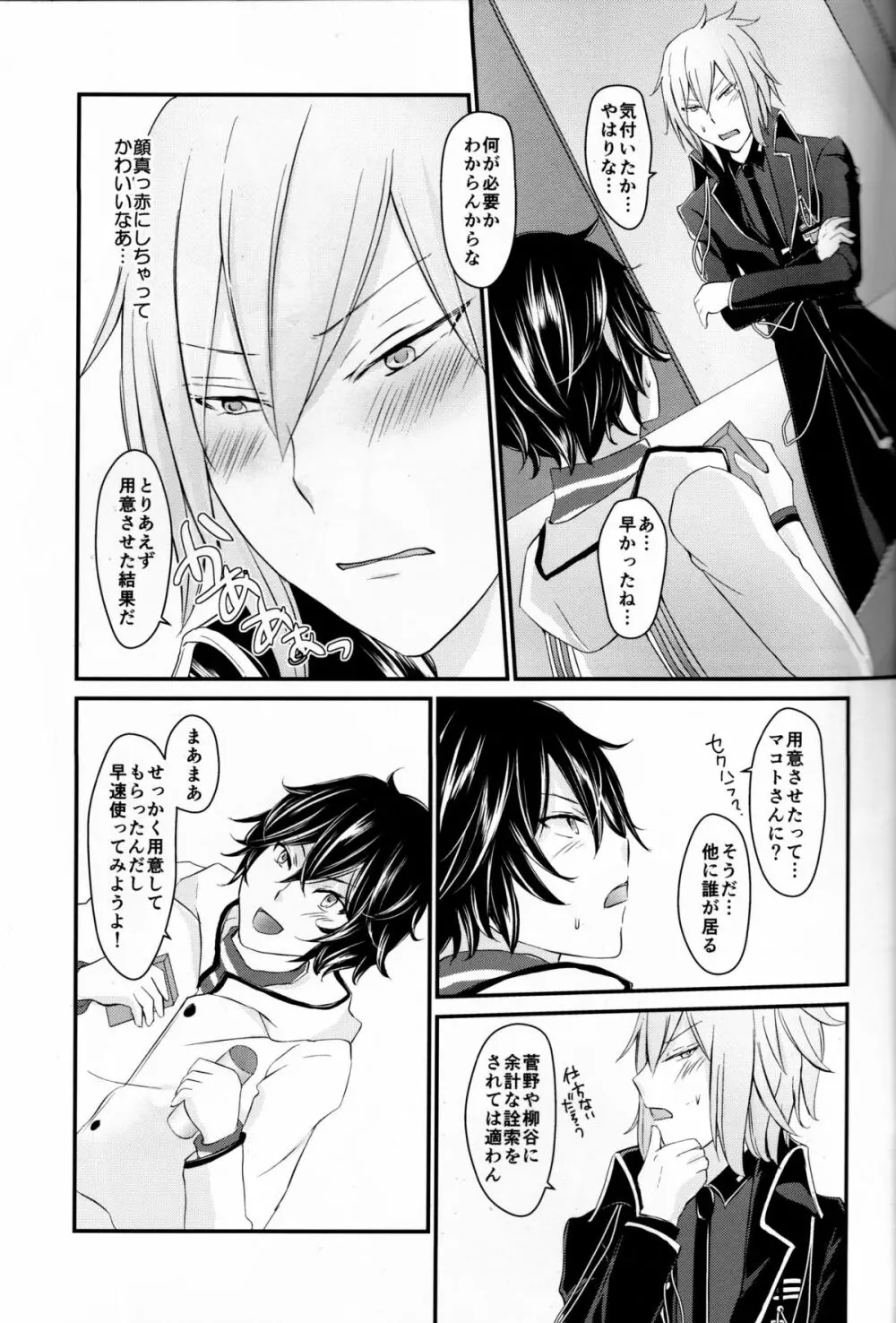龍の秘め事 Page.19