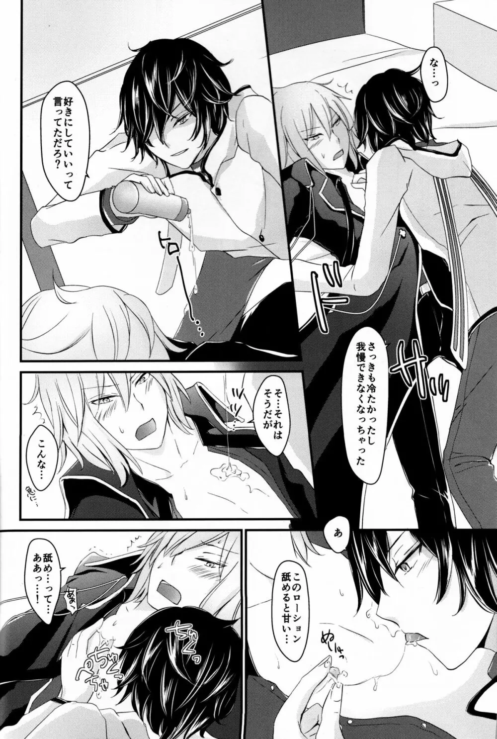 龍の秘め事 Page.20